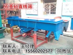 石英砂直線篩 石英砂分級(jí)的篩子 多功能石英砂